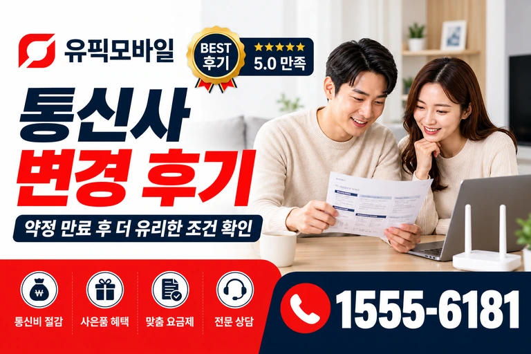 진양군 지수면 승내리 통신사 변경 후기