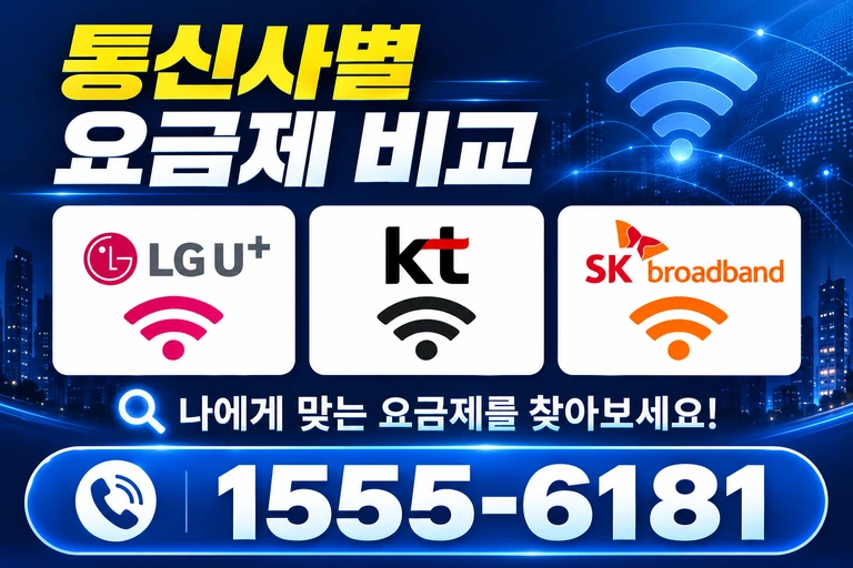 진양군 지수면 승내리 통신사별 요금제 비교