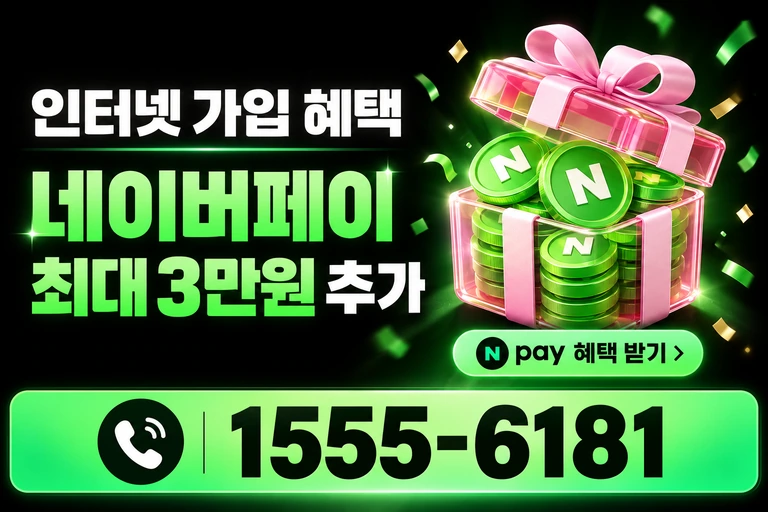 진양군 지수면 승내리 네이버페이 최대 3만원 추가 혜택