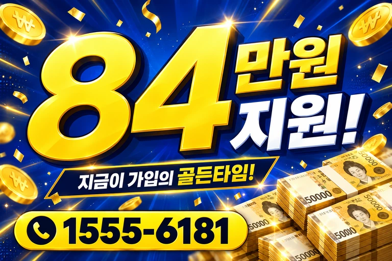 진양군 지수면 승내리 84만원 지원 안내