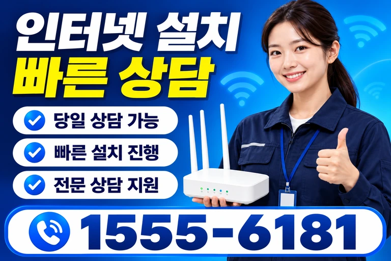 진양군 지수면 승내리 인터넷 설치 빠른 상담