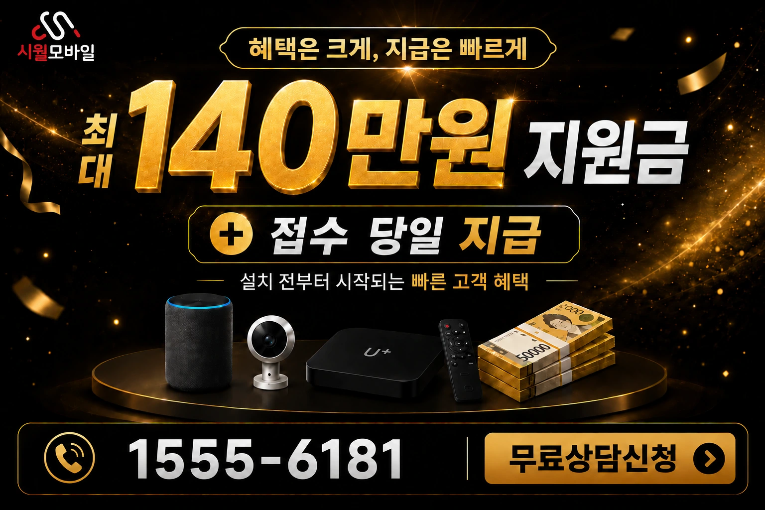 군산시 신창동 인터넷 가입 혜택 안내