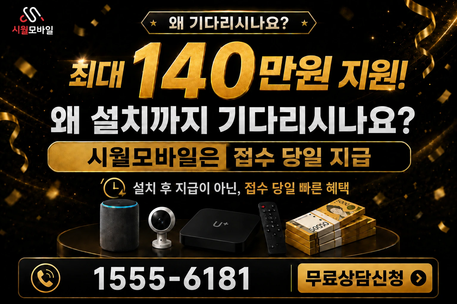 부안군 위도면 정금리 인터넷 가입 혜택 안내