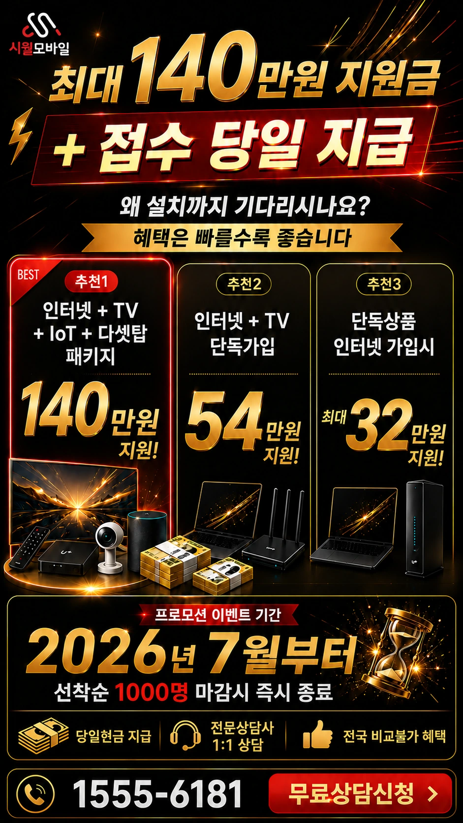 진양군 지수면 승내리 인터넷 TV 상품별 지원 혜택 안내