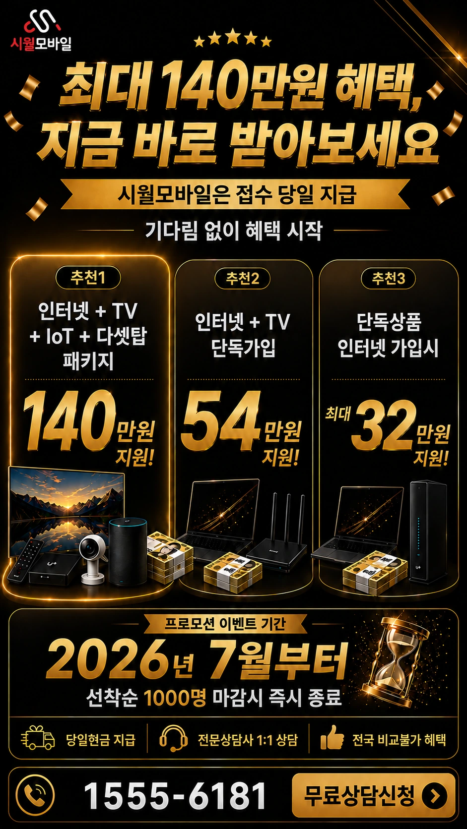 공주시 정안면 태성리 인터넷 TV 상품별 지원 혜택 안내