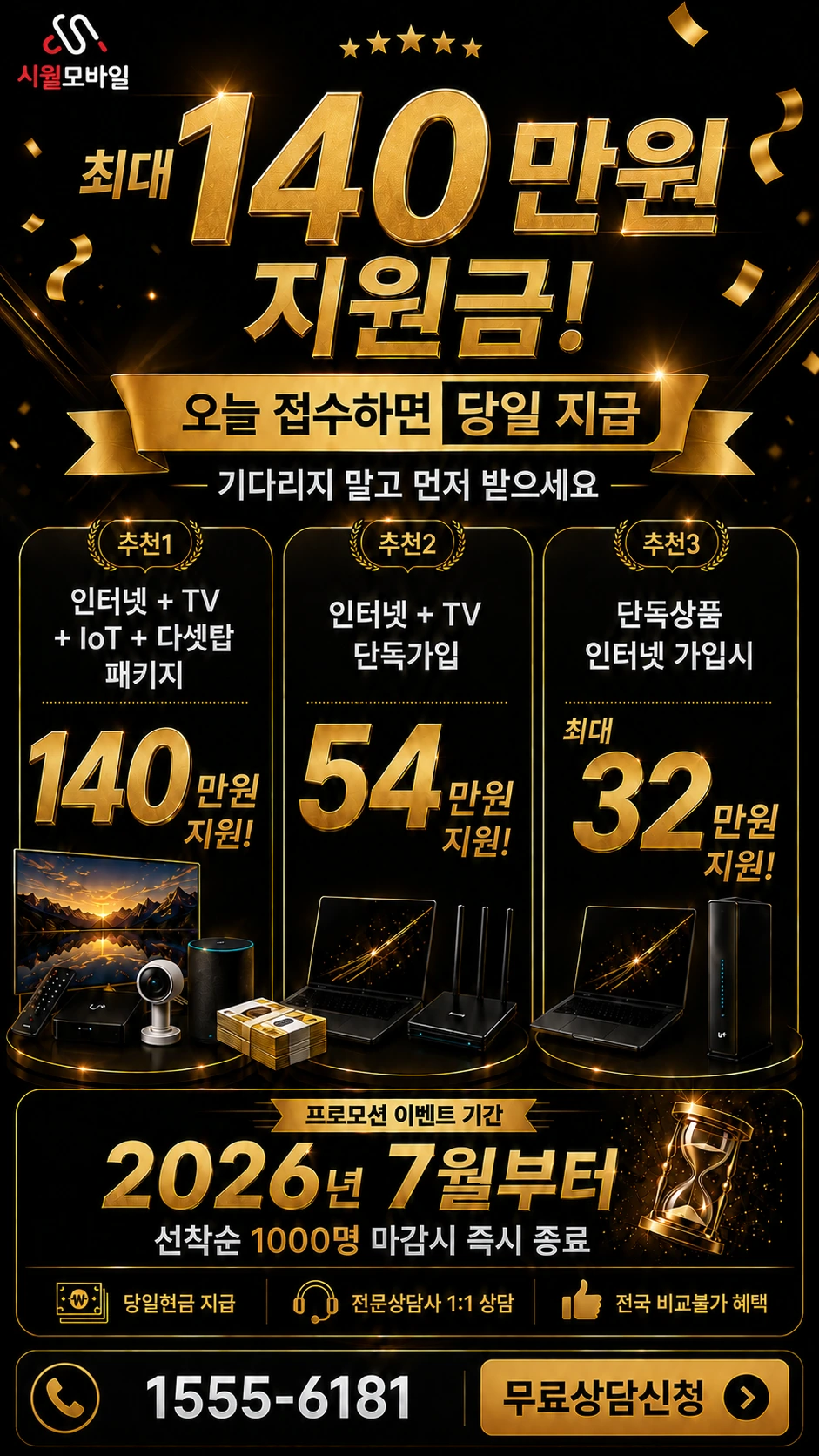 부산시 강서구 동선동 인터넷 TV 상품별 지원 혜택 안내