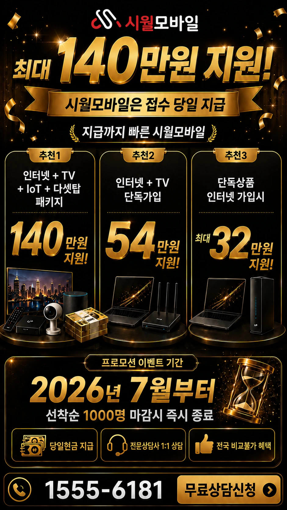 예산군 봉산면 사석리 인터넷 TV 상품별 지원 혜택 안내